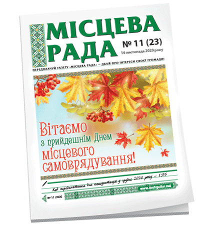 Місцева рада